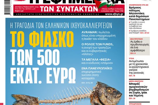 Πρωτοσέλιδο