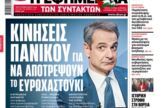 Πρωτοσέλιδο