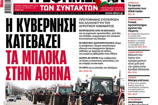 Πρωτοσέλιδο