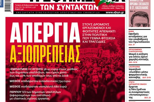 Πρωτοσέλιδο