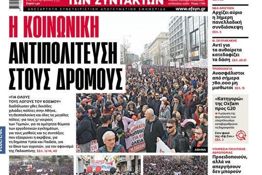 Πρωτοσέλιδο 29/02/2024