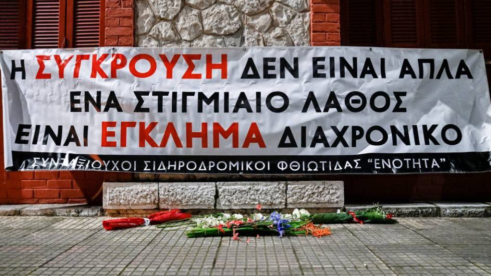 Τέμπη