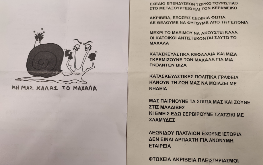 Συνθήματα κατά της τουριστικοποίησης του Μεταξουργείου