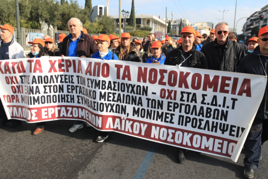 ΠΟΕΔΗΝ - ΟΕΝΓΕ - ΕΙΝΑΠ διαμαρτυρία
