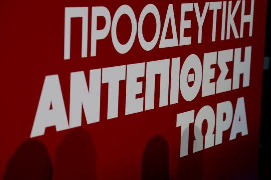 Συνέδριο - ΣΥΡΙΖΑ