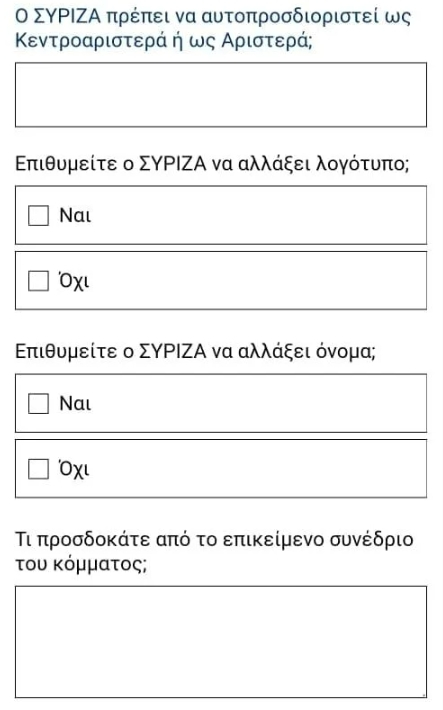 ερωτηματολόγιο στον ΣΥΡΙΖΑ