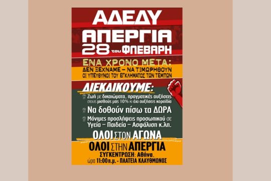 afisa-adedy