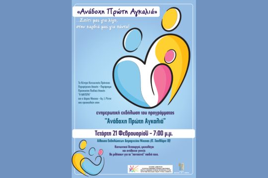 αναδοχή