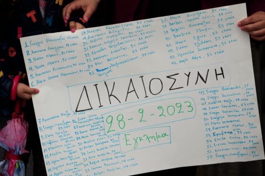Απεργία - Τέμπη