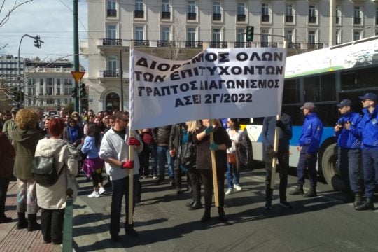 επιτυχόντες ΑΣΕΠ, κινητοποίηση