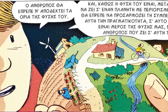 comic-o-kosmos-tis-sofias