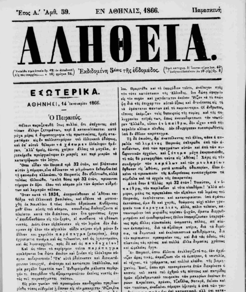 efimerifa-alitheia