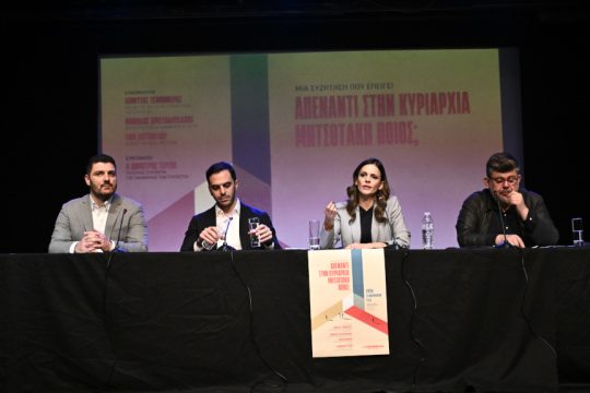Εκδήλωση - Εφ. Συν.