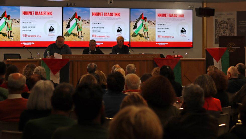 Εκδήλωση «Εφ.Συν.»
