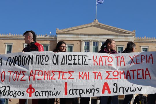 διαμαρτυρία εκπαιδευτικοί