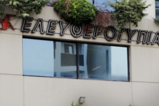 «Ελευθεροτυπία»
