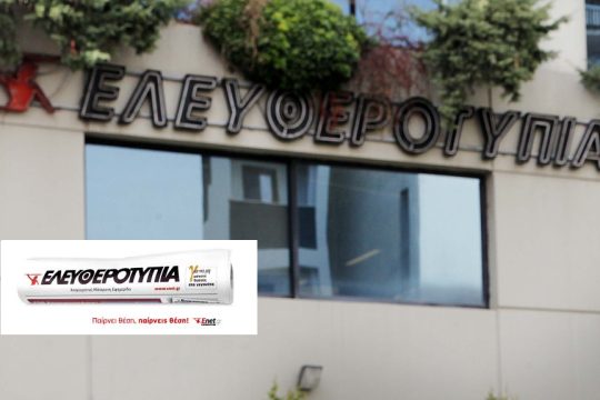 Ελευθεροτυπία - σήμα