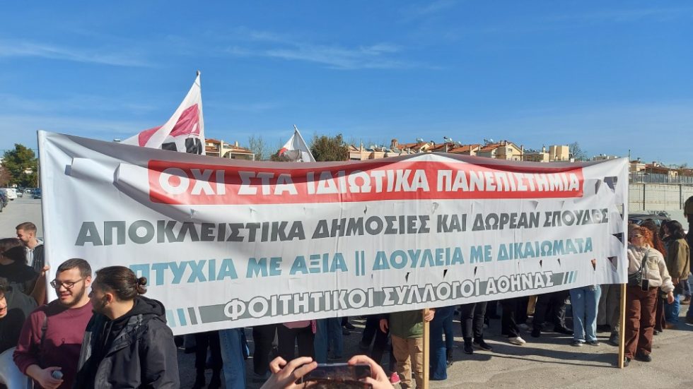 Φοιτητική διαμαρτυρία