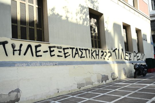 Κινητοποίηση - Φοιτητές