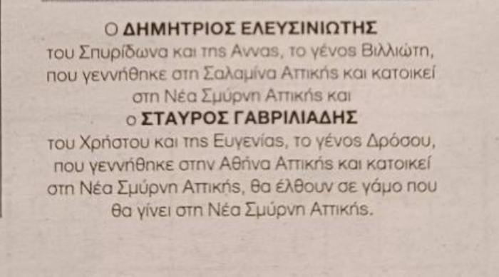 αγγελία γάμου ομοφυλόφιλου ζευγαριού