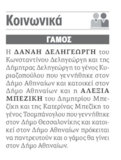 Εφ.Συν. - Γάμος