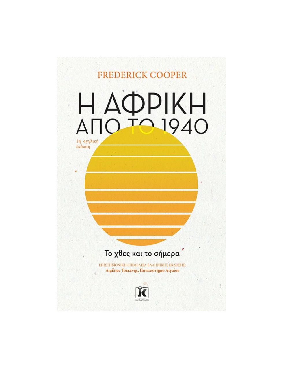 Η Αφρική από το 1940