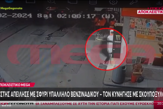 Στιγμιότυπο από τη ληστεία σε βενζινάδικο στο Καματερό