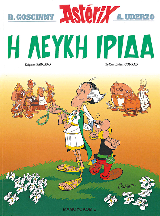 kare-asterix