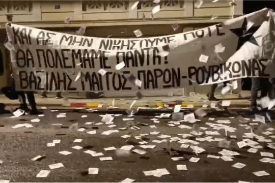 Λίνα Κλείτου, Ρουβίκωνας