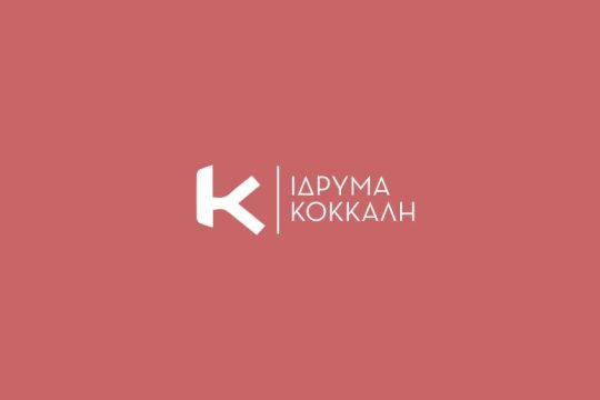 kokkalisfoundation_cover