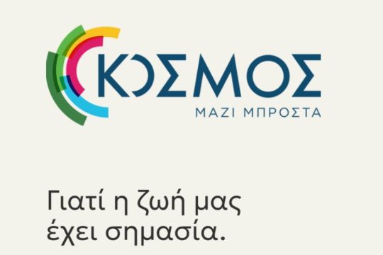 «Κόσμος»