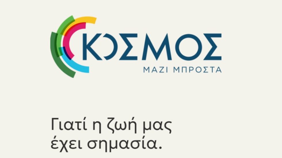 «Κόσμος»