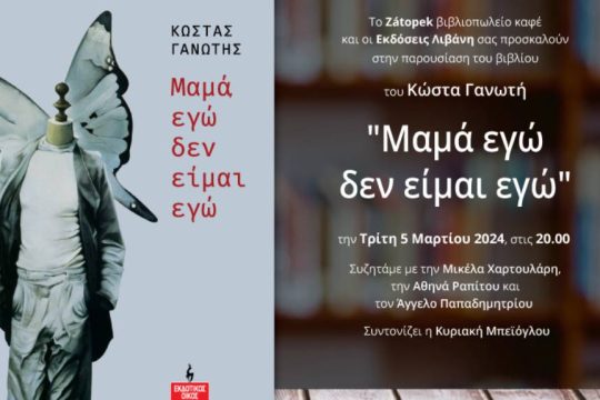 Βιβλιοπαρουσίαση