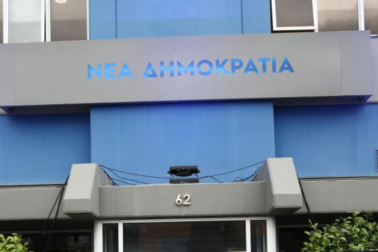 Νέα Δημοκρατία