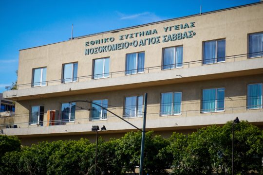 Νοσοκομείο «Άγιος Σάββας»