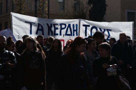 Πανεκπαιδευτικό συλλαλητήριο