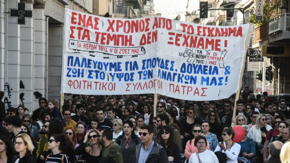 Πορεία Πάτρα