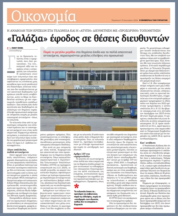 reportage-efsyn