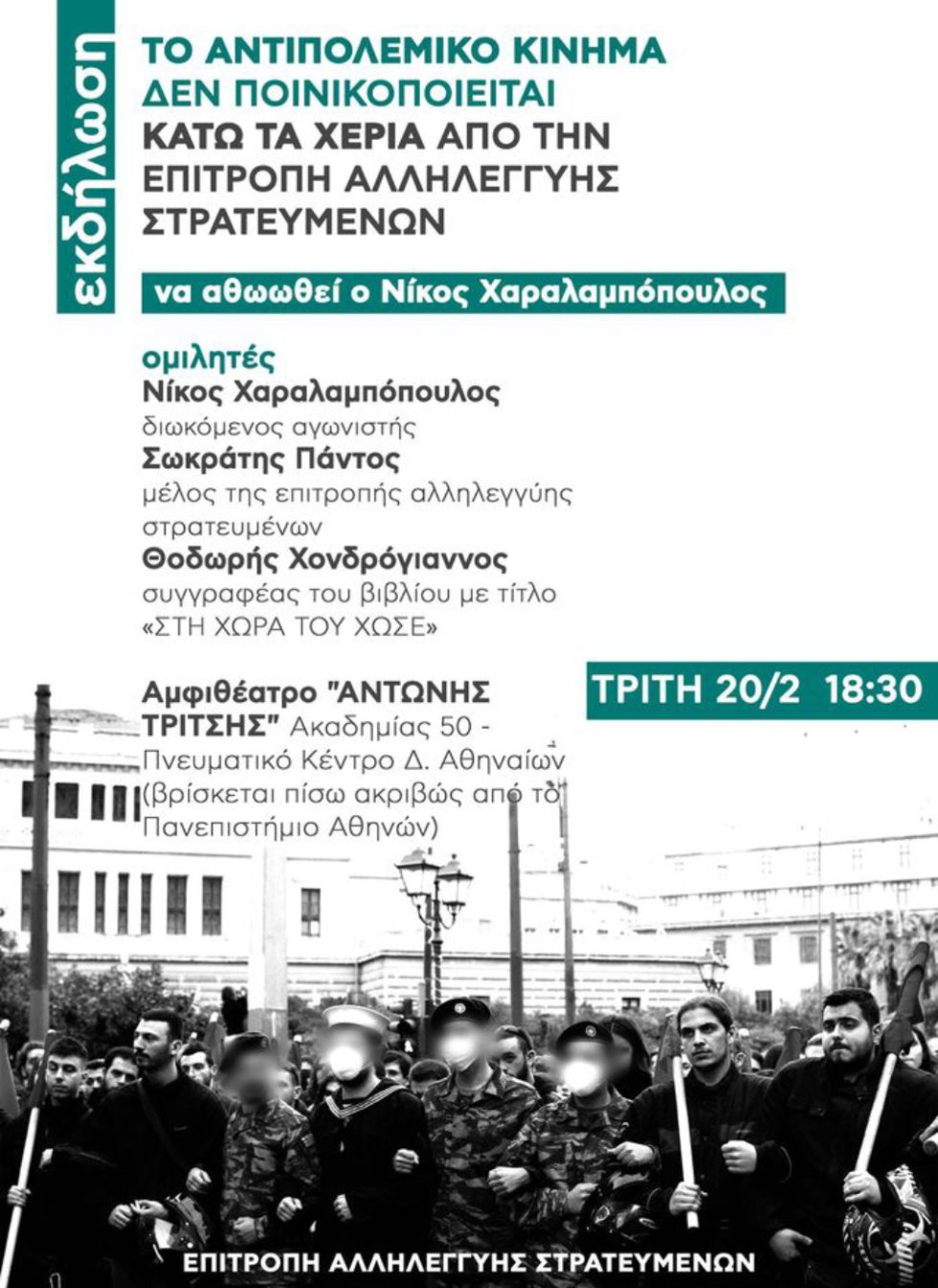 εκδήλωση «Σπάρτακος»
