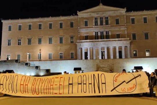 Φοιτητές - Σύνταγμα