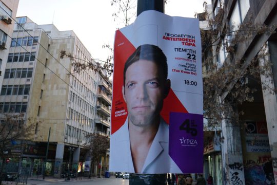 Συνέδριο ΣΥΡΙΖΑ-ΠΣ