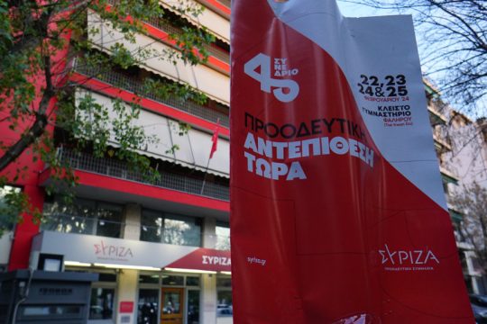 ΣΥΡΙΖΑ - Προοδευτική Συμμαχία, συνέδριο