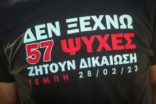 Τέμπη - Διαμαρτυρία