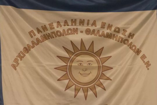 ένωση θαλαμηπόλων