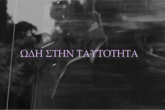 Τραγούδι της ημέρας