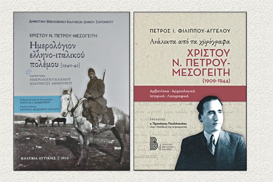 vivlia-filippou-aggelou