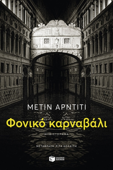 vivlio-foniko karnavali
