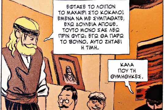 vivlio-kapetan-mixalis