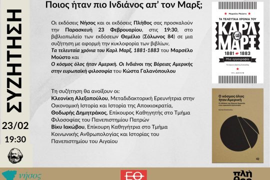 εκδήλωση - παρουσίαση βιβλίων