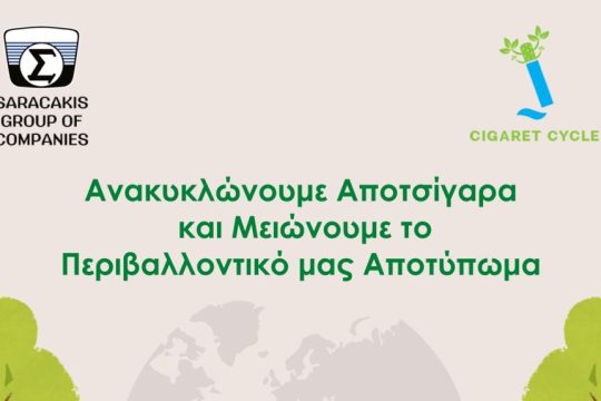 ΣΑΡΑΚΑΚΗΣ